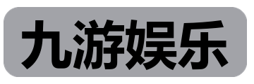九游娱乐